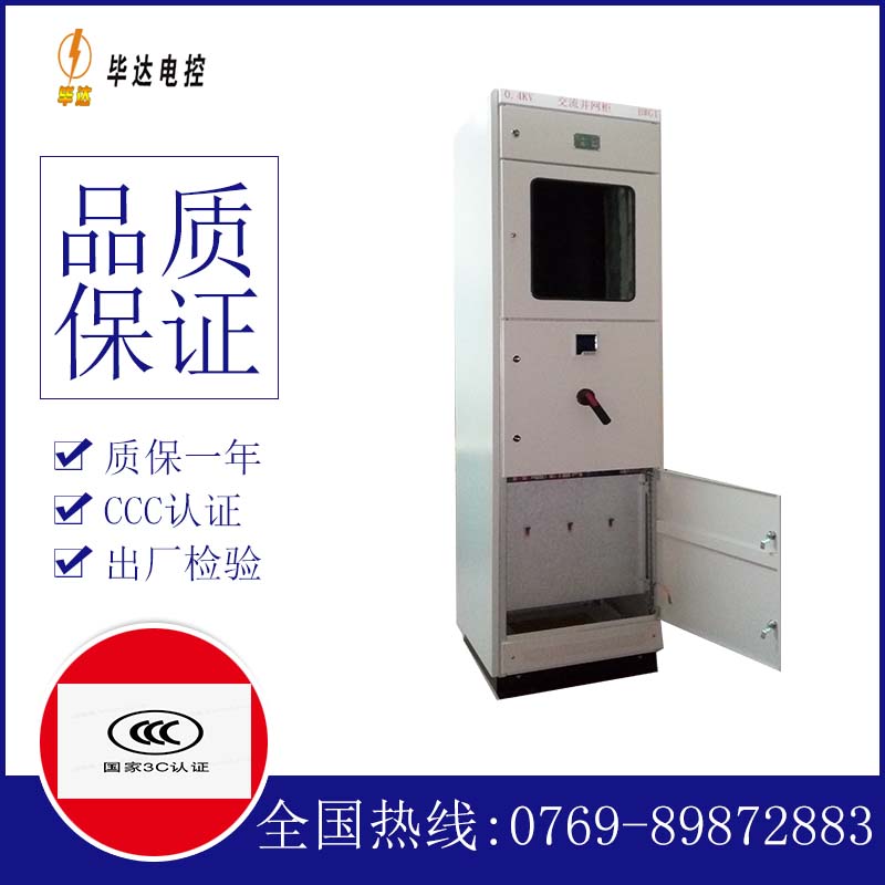 郭河镇光伏并网柜